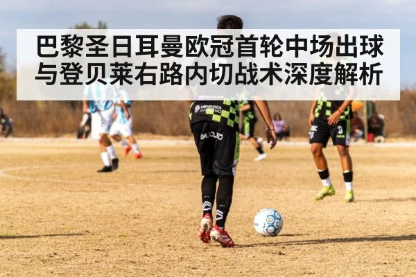 soccer midfielder passing ball